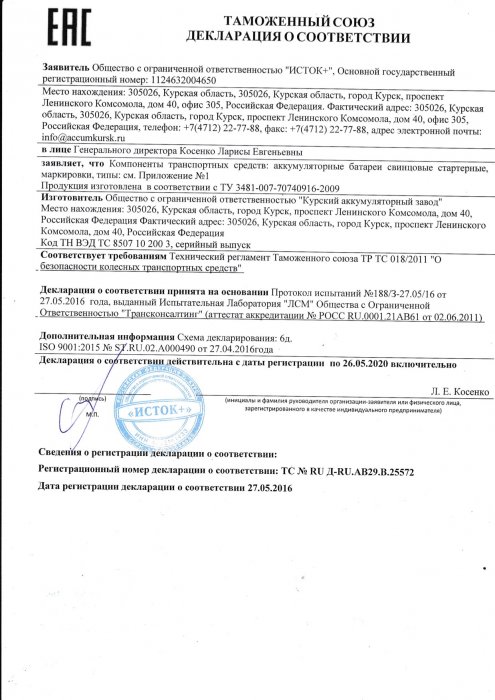 Декларация Курский аккумуляторный завод легк. группа