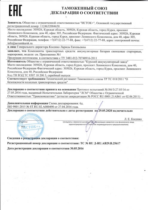 Декларация Курский аккумуляторный завод тяжелая группа (1)