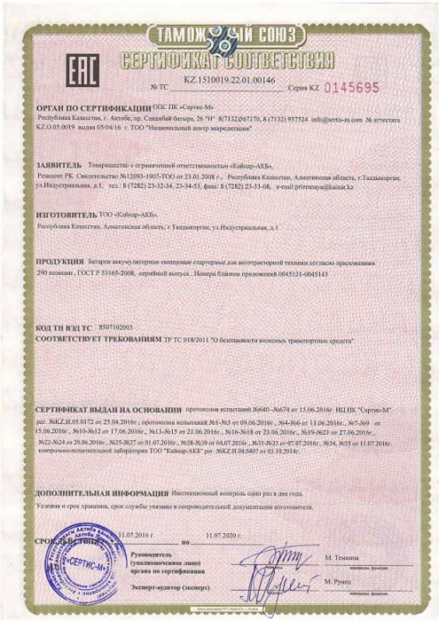 Сертификат соответствия (KAINAR-ВОЖАК)