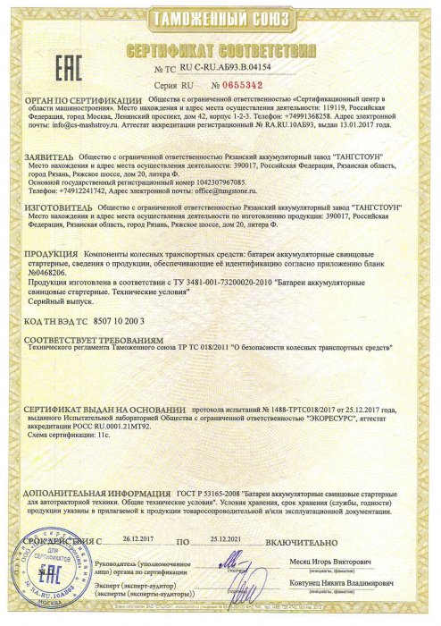 Сертификат_ТР_ТС_декабрь_2017 (5)