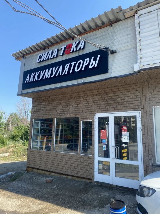 г. Саратов, ул. Московское шоссе, д. 30